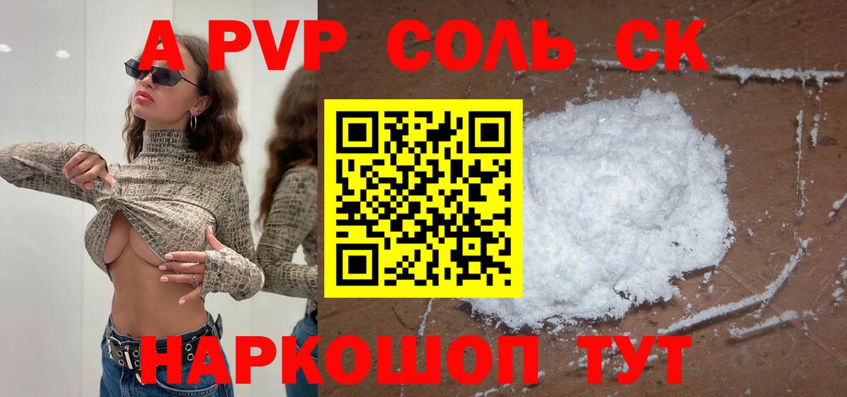 A-PVP мука Каменка
