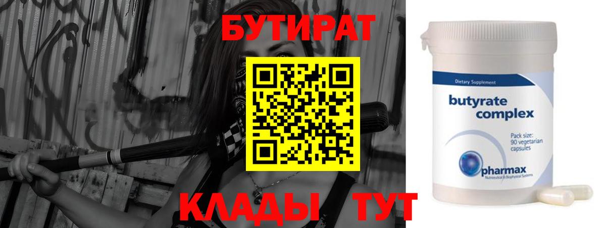 Бутират Butirat  Вход с VPN  Каменка 