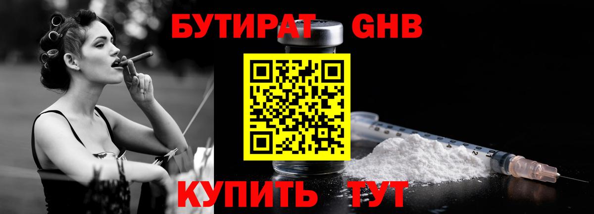 Бутират буратино Каменка