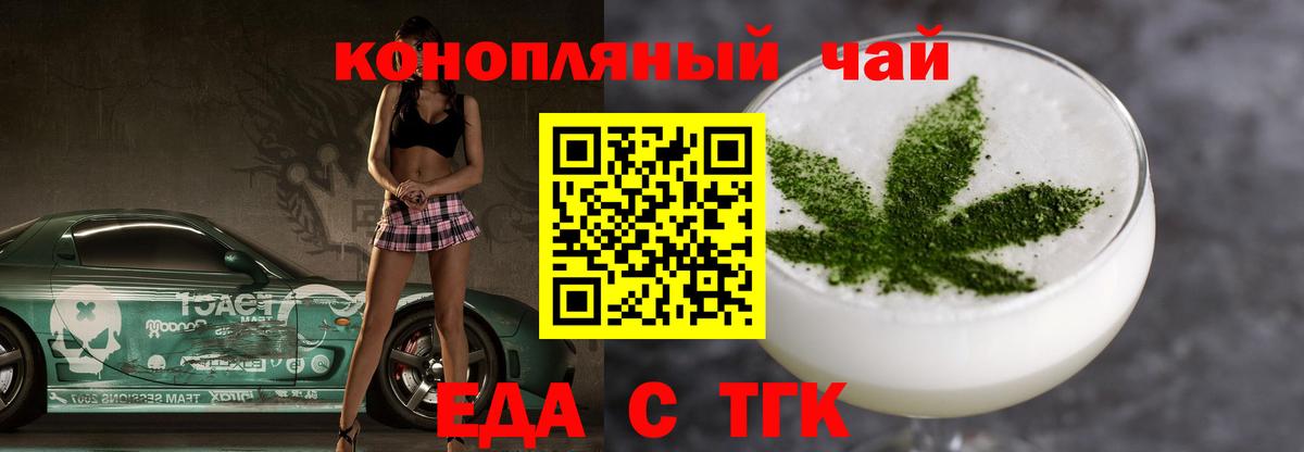 Еда ТГК марихуана  Вход с VPN  Каменка 
