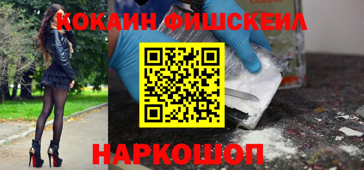 Каменка  КОКАИН 97%  Cocaine FishScale  Вход с VPN 