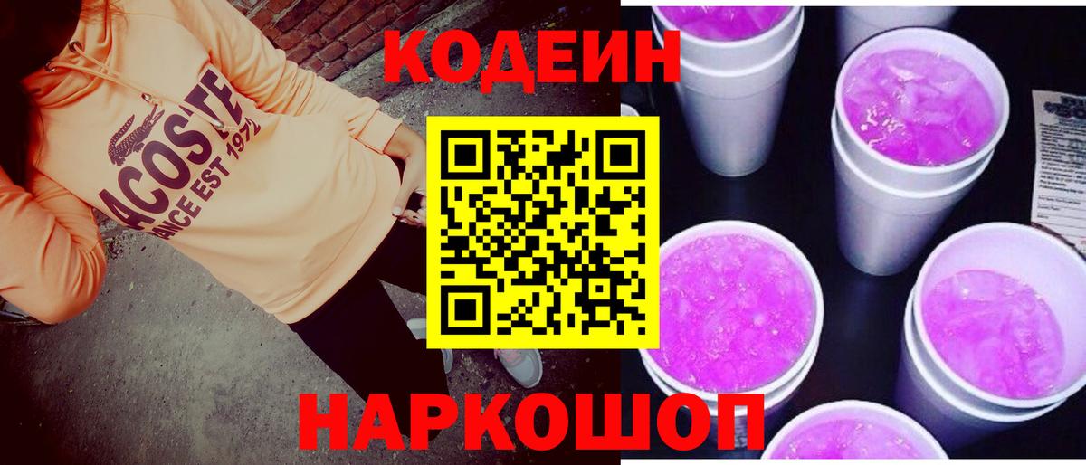 Каменка  Кодеин Purple Drank  Вход с VPN 